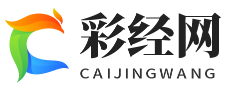 彩经网